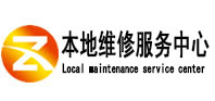 建水本地维修服务中心（中讯网）